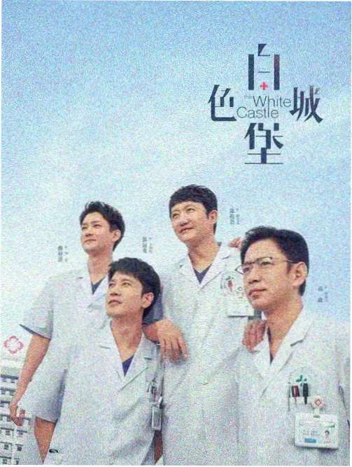 长夜列车电视剧海报
